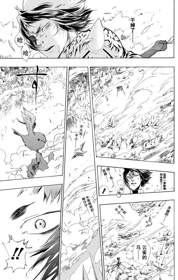 家庭教师 第205话 觉醒 第15页