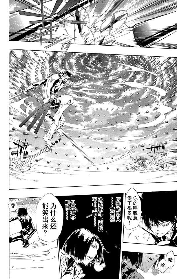 家庭教师 第205话 觉醒 第8页