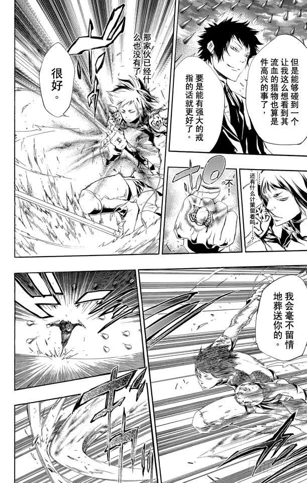家庭教师 第205话 觉醒 第10页