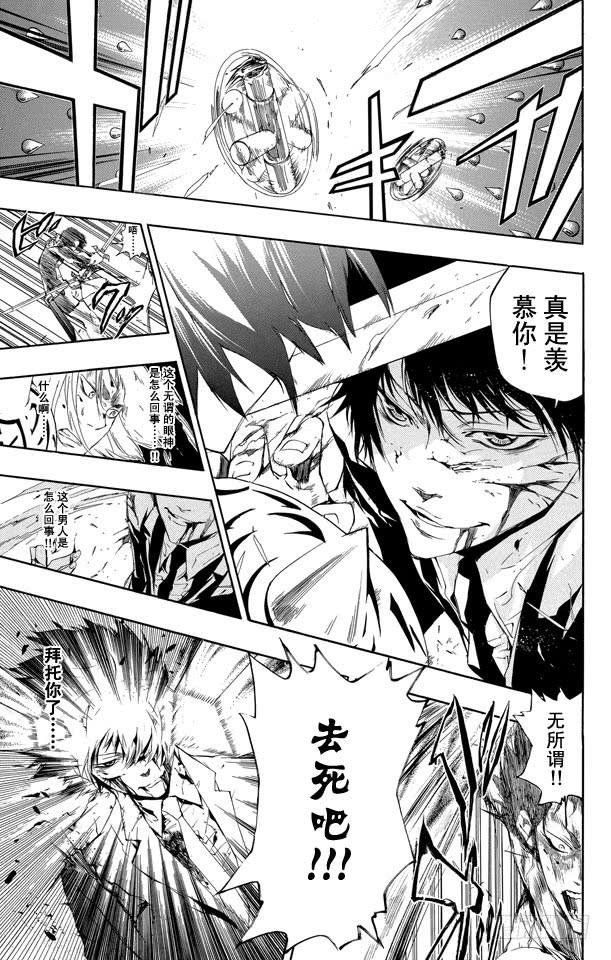 家庭教师 第205话 觉醒 第13页