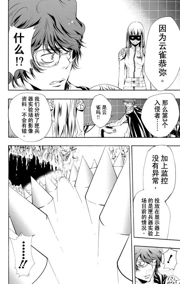 家庭教师 第205话 觉醒 第4页