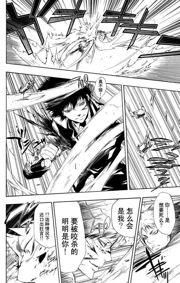 家庭教师 第205话 觉醒 第12页