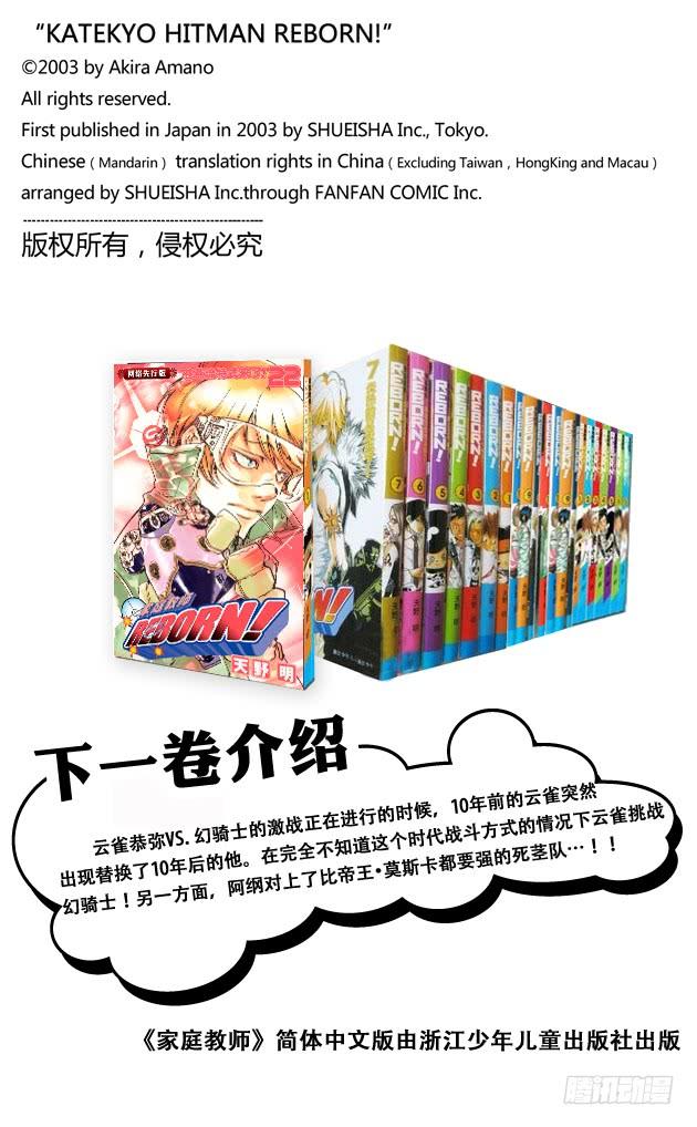家庭教师 第205话 觉醒 第18页