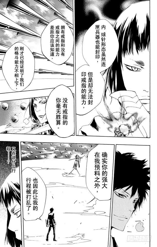 家庭教师 第205话 觉醒 第9页