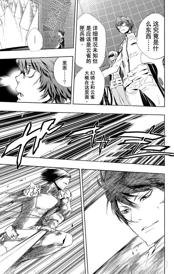 家庭教师 第205话 觉醒 第5页