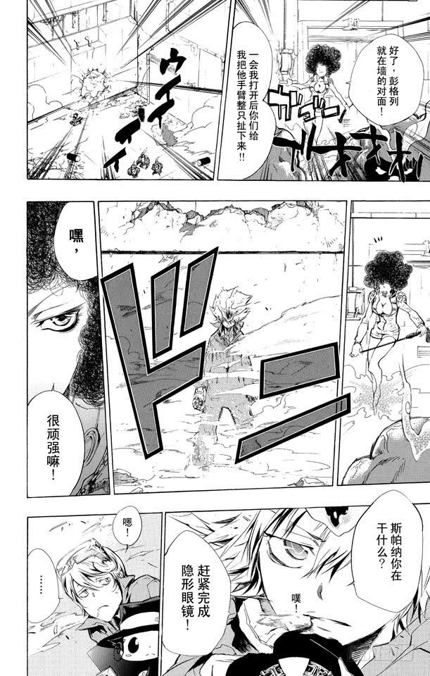 家庭教师 第206话 风纪 第18页