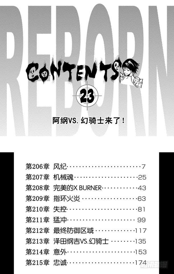 家庭教师 第206话 风纪 第6页