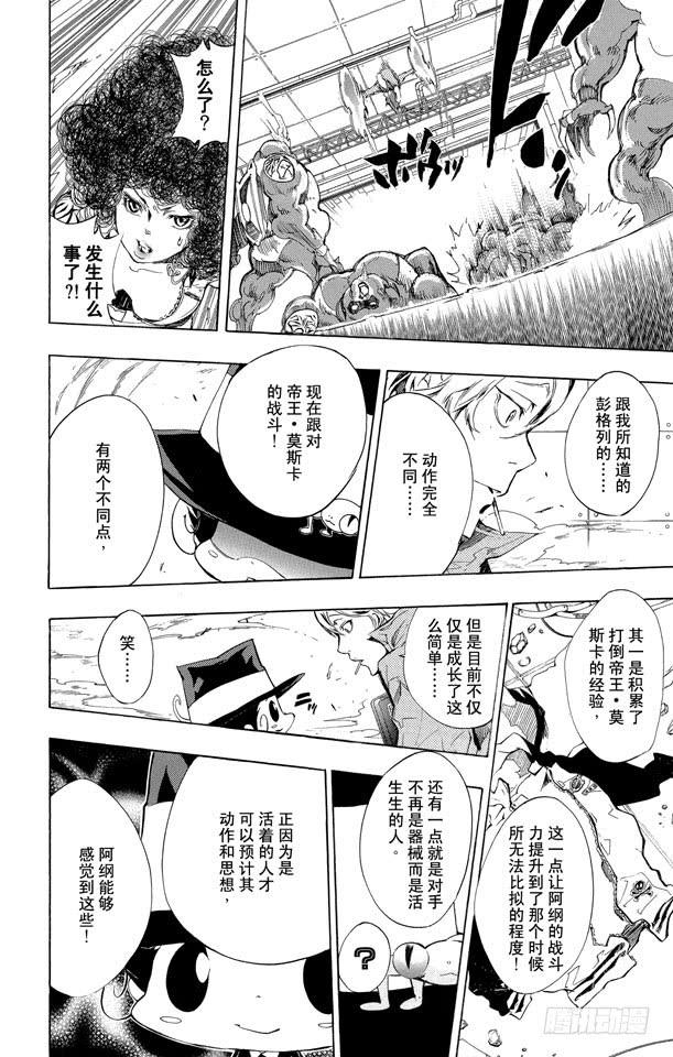 家庭教师 第206话 风纪 第22页