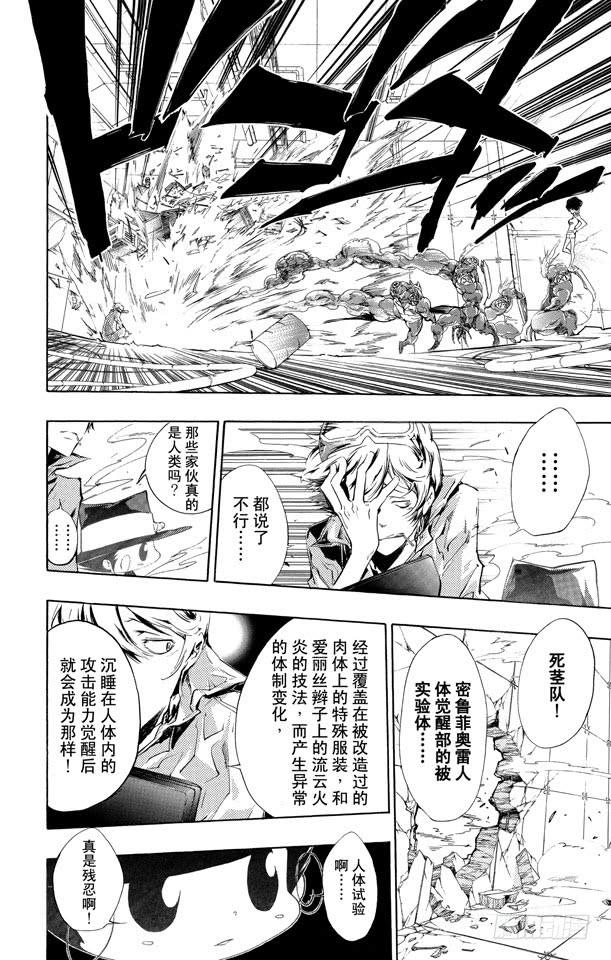 家庭教师 第206话 风纪 第16页