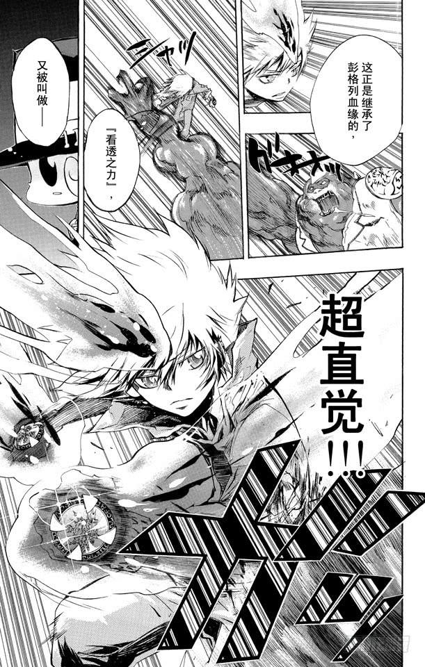 家庭教师 第206话 风纪 第23页