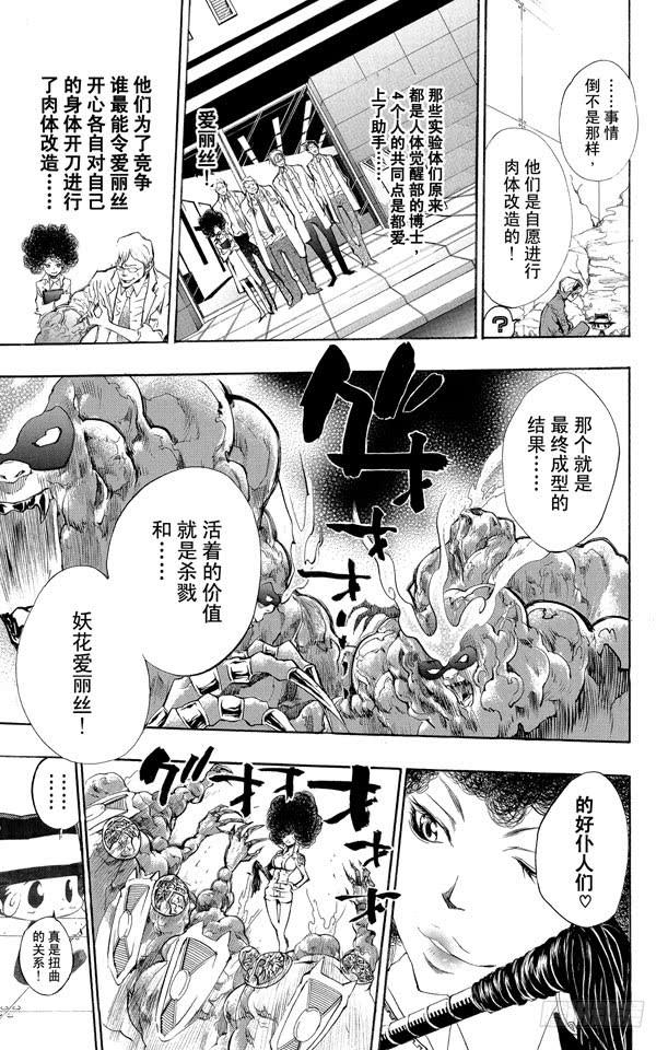 家庭教师 第206话 风纪 第17页