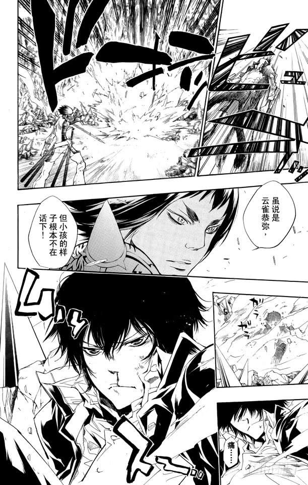 家庭教师 第206话 风纪 第12页