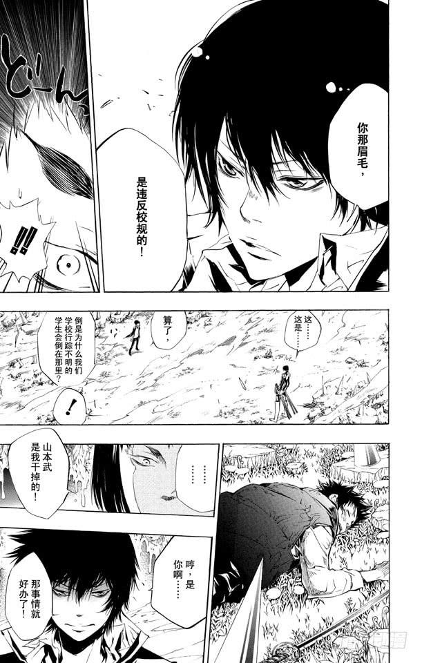 家庭教师 第206话 风纪 第9页