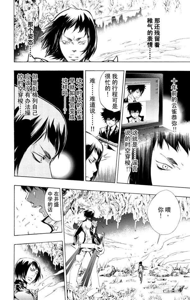 家庭教师 第206话 风纪 第8页