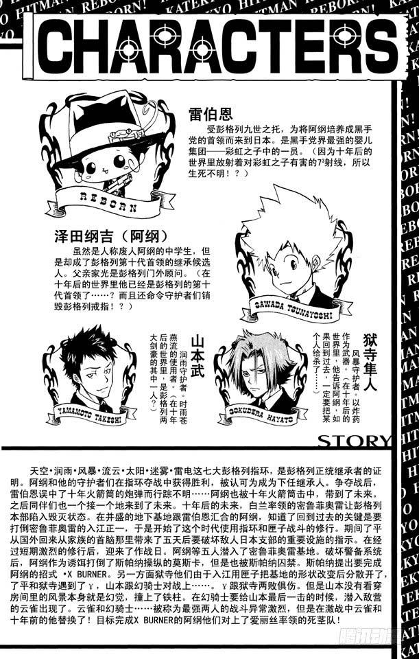 家庭教师 第206话 风纪 第4页