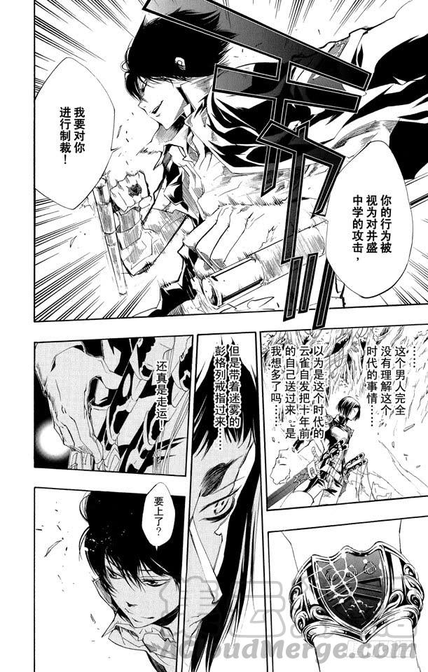 家庭教师 第206话 风纪 第10页