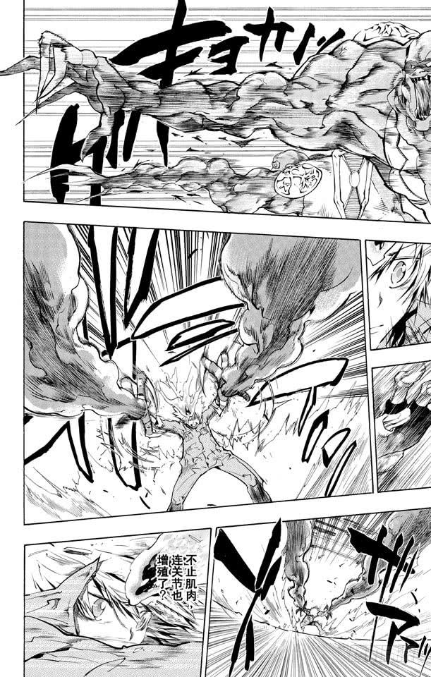 家庭教师 第206话 风纪 第14页