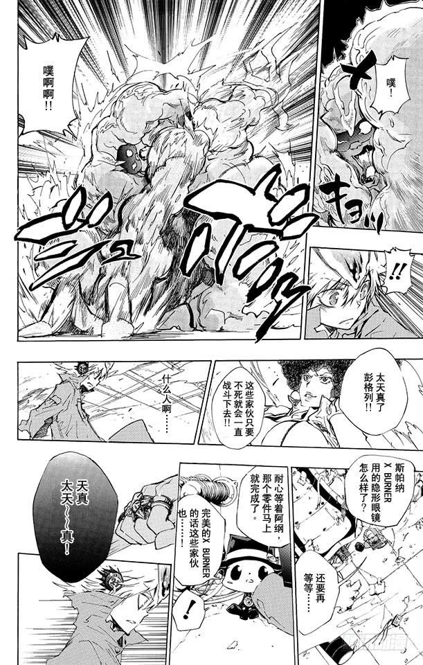 家庭教师 第207话 机械魂 第8页