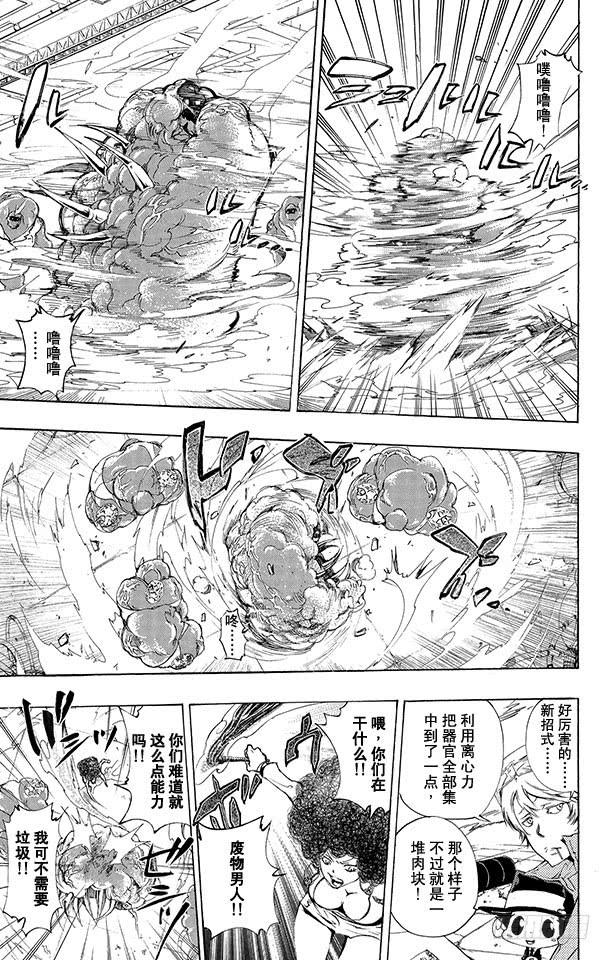 家庭教师 第207话 机械魂 第7页