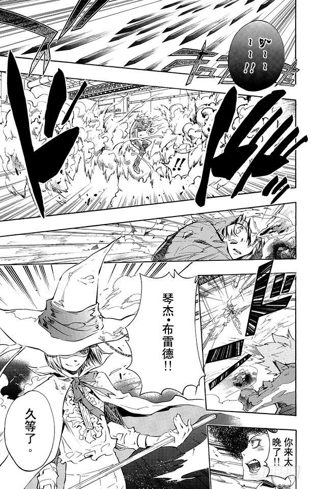 家庭教师 第207话 机械魂 第9页