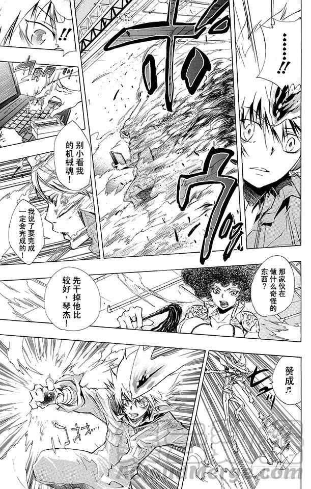 家庭教师 第207话 机械魂 第11页