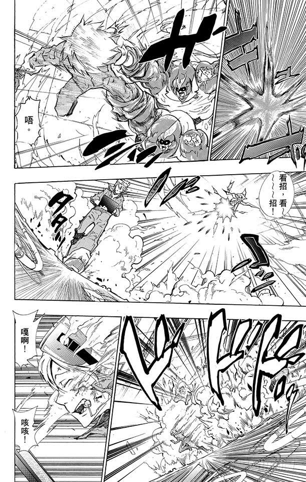 家庭教师 第207话 机械魂 第12页