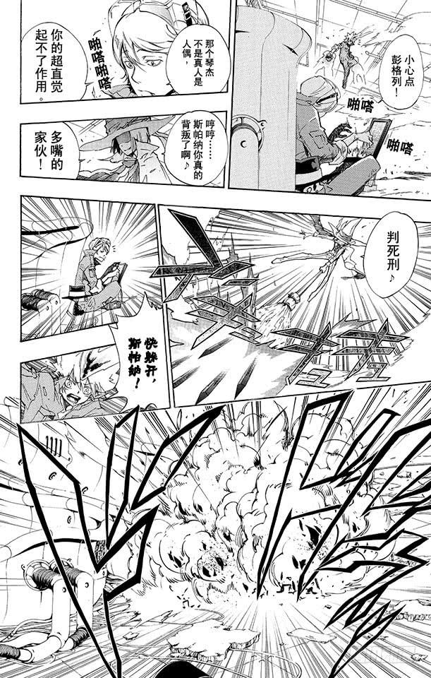 家庭教师 第207话 机械魂 第10页