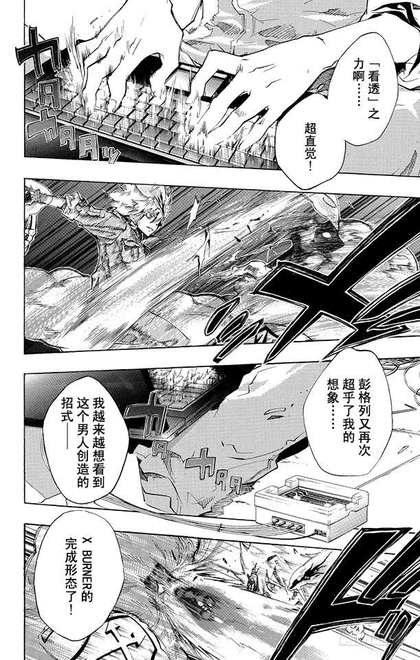 家庭教师 第207话 机械魂 第2页