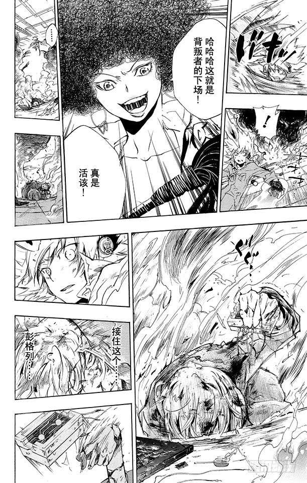 家庭教师 第207话 机械魂 第14页