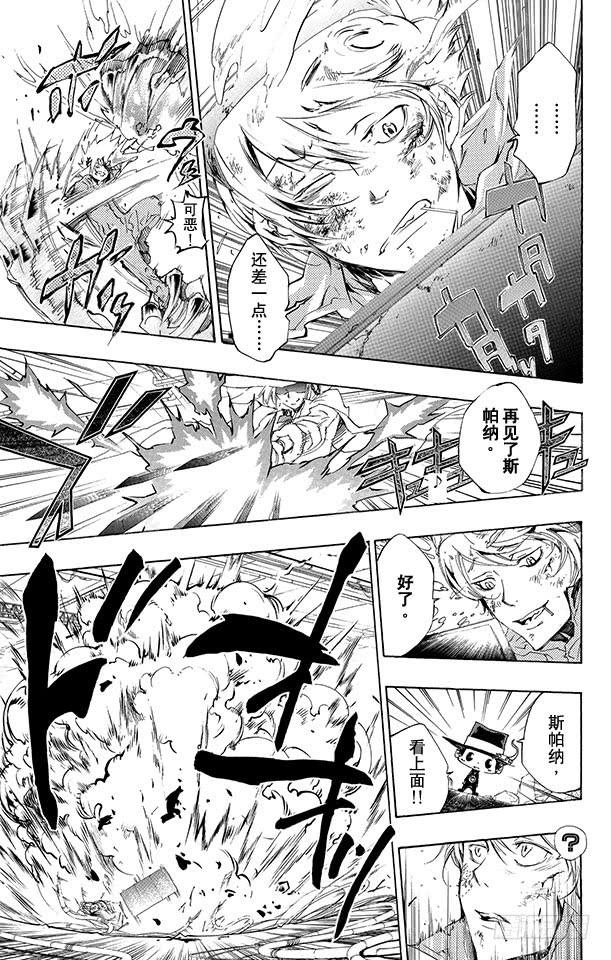 家庭教师 第207话 机械魂 第13页