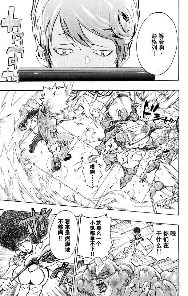 家庭教师 第207话 机械魂 第3页