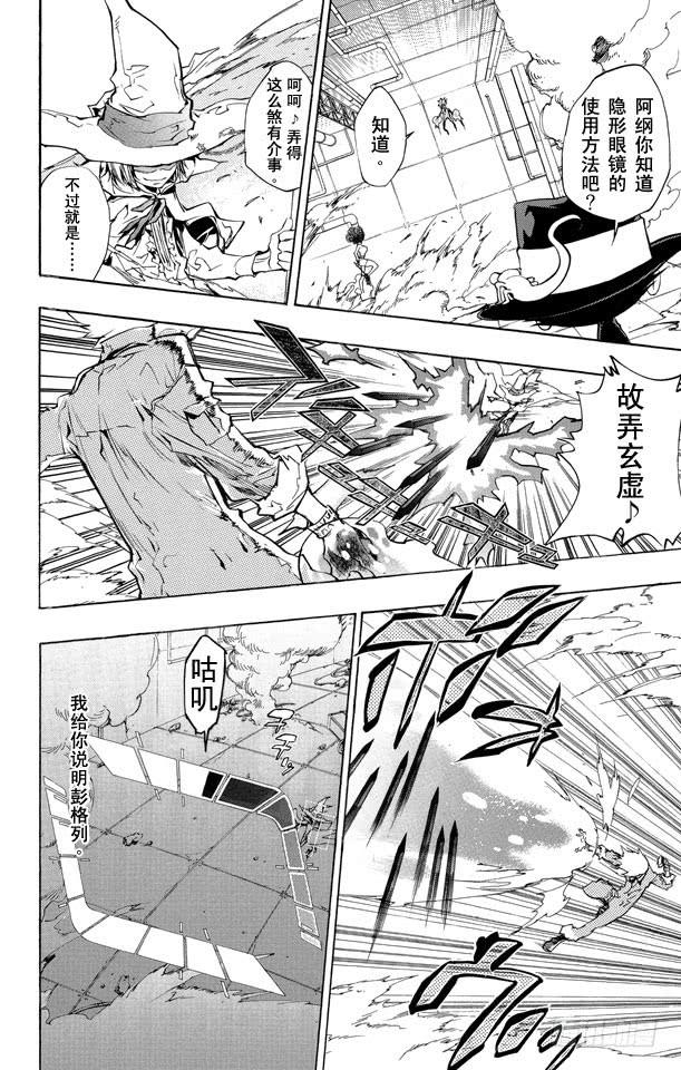 家庭教师 第208话 完美的X BURNER 第4页