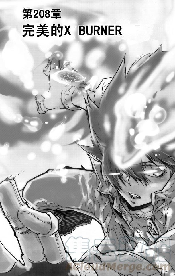 家庭教师 第208话 完美的X BURNER 第1页