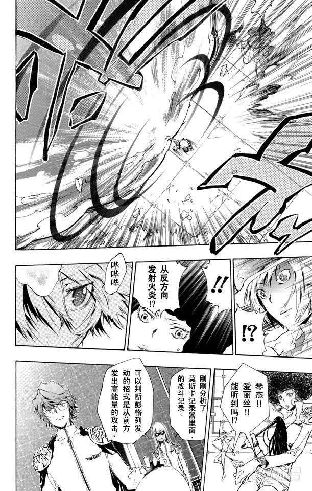 家庭教师 第208话 完美的X BURNER 第8页