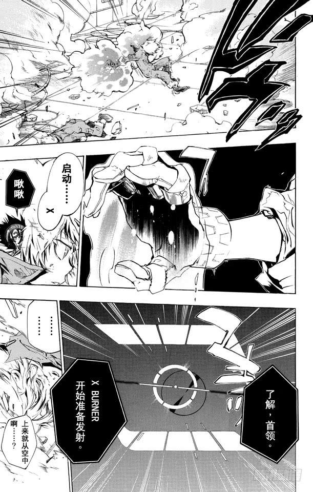 家庭教师 第208话 完美的X BURNER 第7页