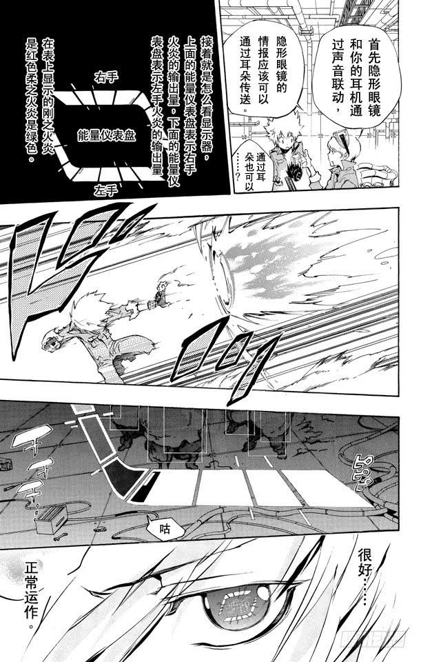 家庭教师 第208话 完美的X BURNER 第5页