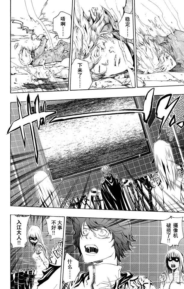 家庭教师 第208话 完美的X BURNER 第18页