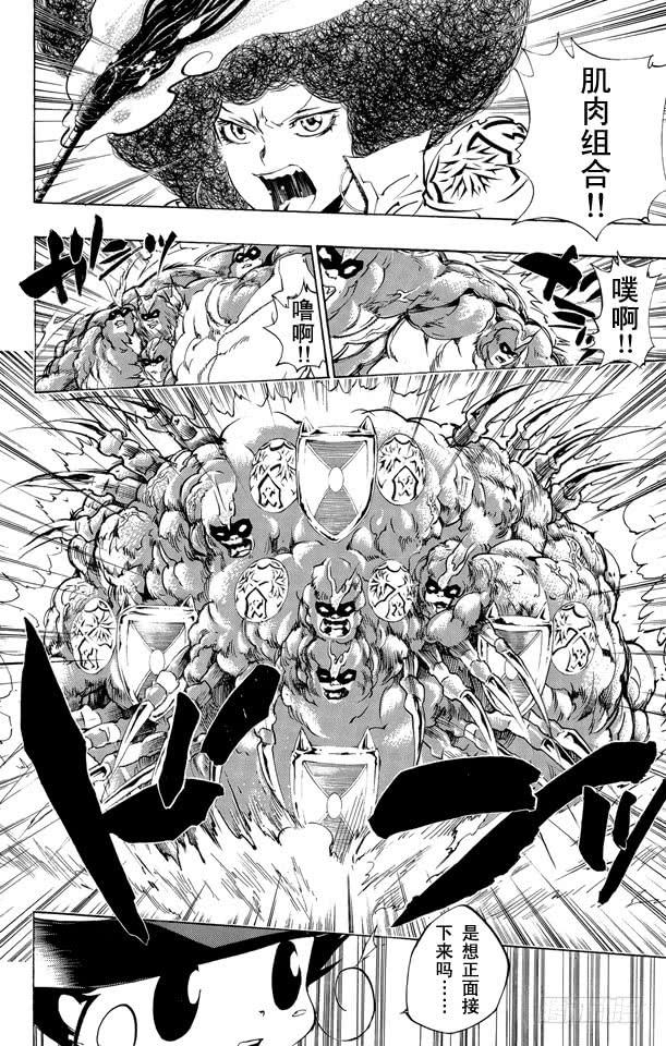 家庭教师 第208话 完美的X BURNER 第10页
