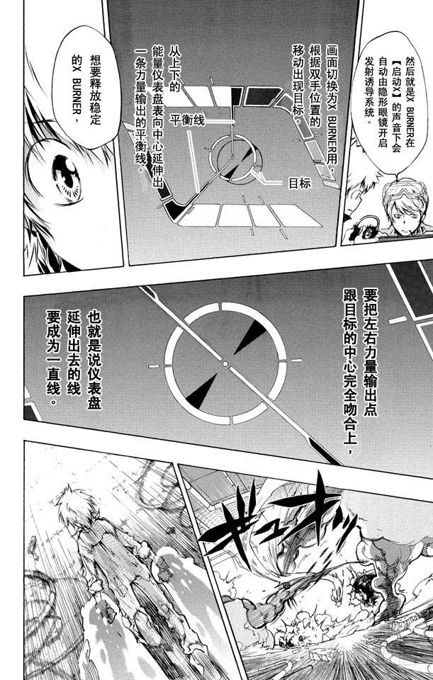 家庭教师 第208话 完美的X BURNER 第6页