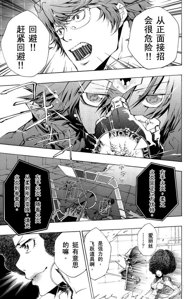 家庭教师 第208话 完美的X BURNER 第9页