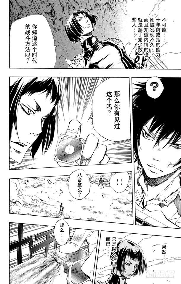家庭教师 第209话 指环火炎 第8页