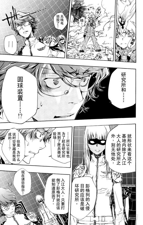 家庭教师 第209话 指环火炎 第5页