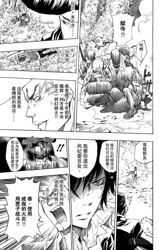 家庭教师 第209话 指环火炎 第15页