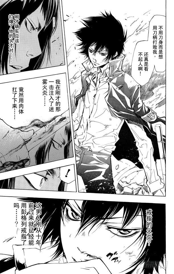 家庭教师 第209话 指环火炎 第7页
