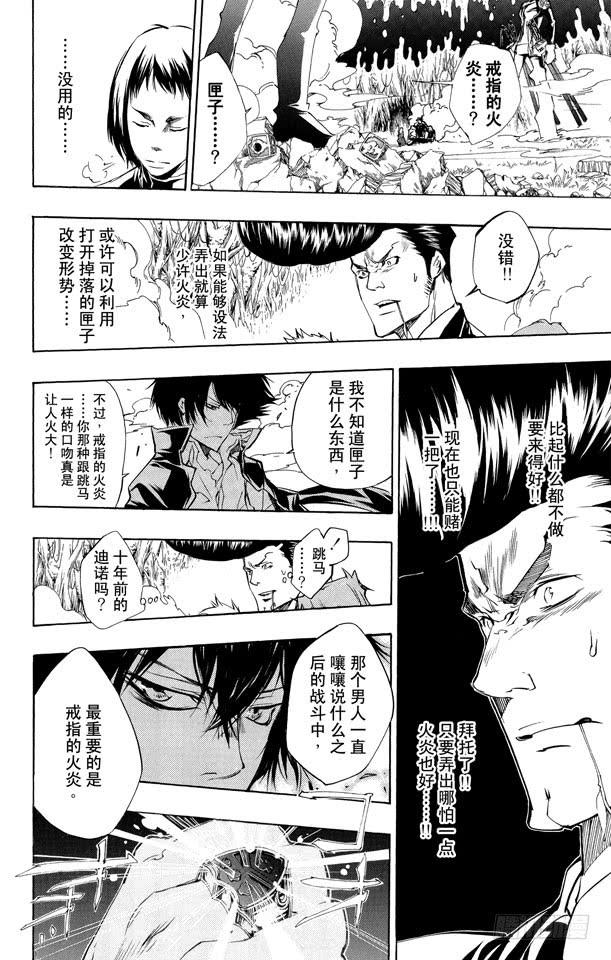 家庭教师 第209话 指环火炎 第16页