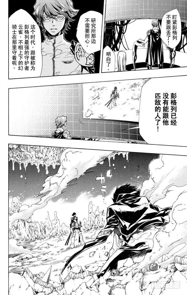 家庭教师 第209话 指环火炎 第6页