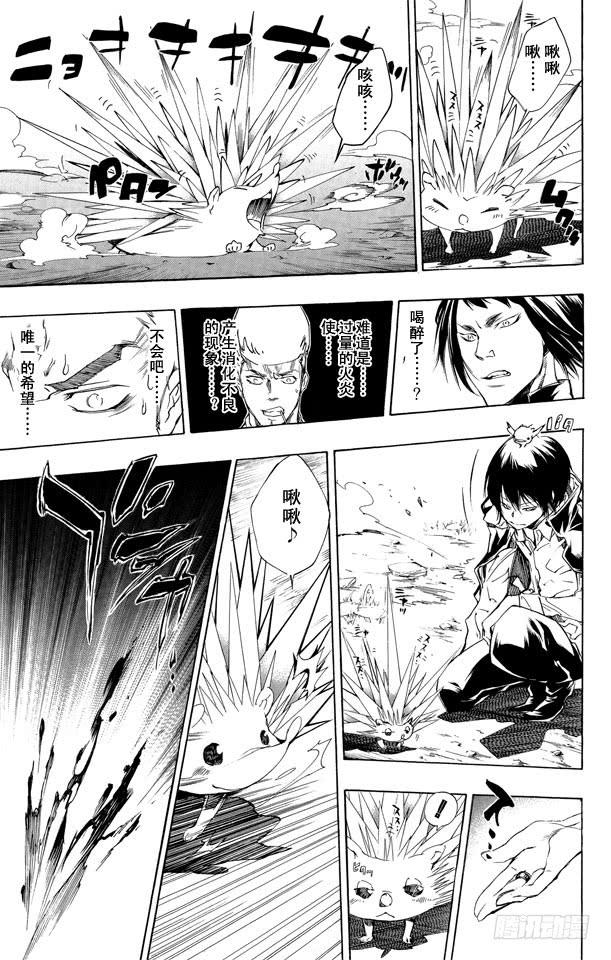 家庭教师 第210话 失控 第9页
