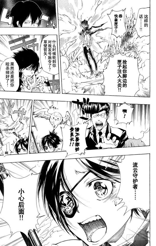 家庭教师 第210话 失控 第3页