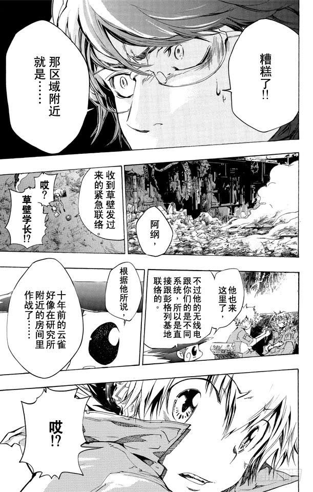 家庭教师 第210话 失控 第15页