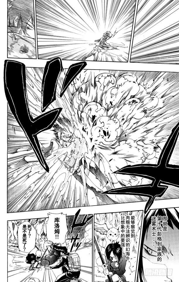 家庭教师 第210话 失控 第4页